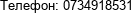 Телефон: 0734918531