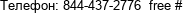 Телефон: 844-437-2776  free #